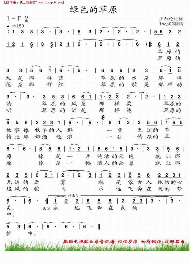 绿色的草原简谱

