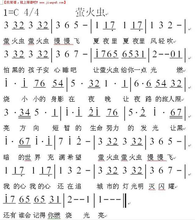 萤火虫-伊能静简谱