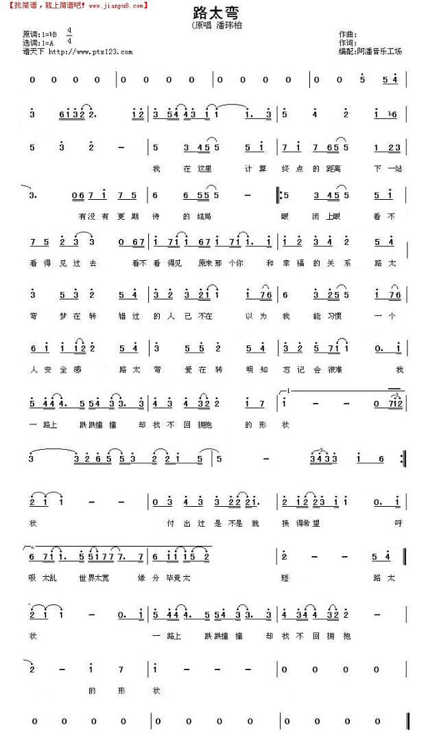 路太弯简谱