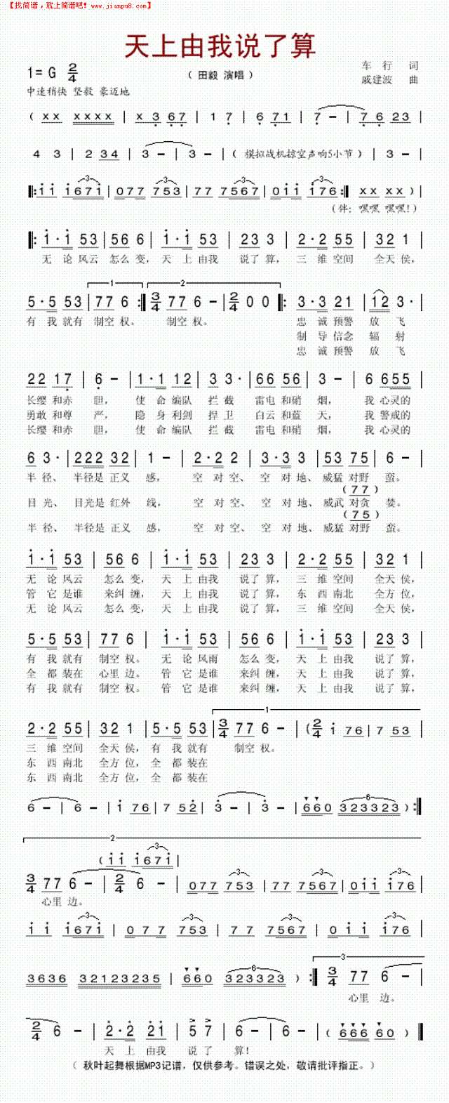天上由我说了算简谱
