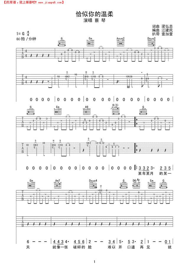 恰似你的温柔（江建民编曲版）吉他谱
