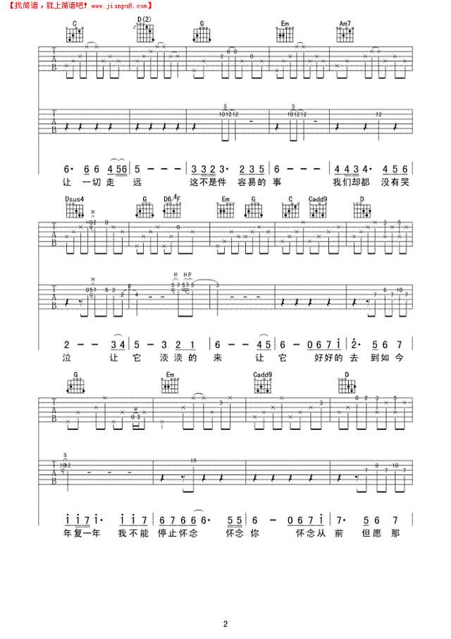 恰似你的温柔（江建民编曲版）吉他谱