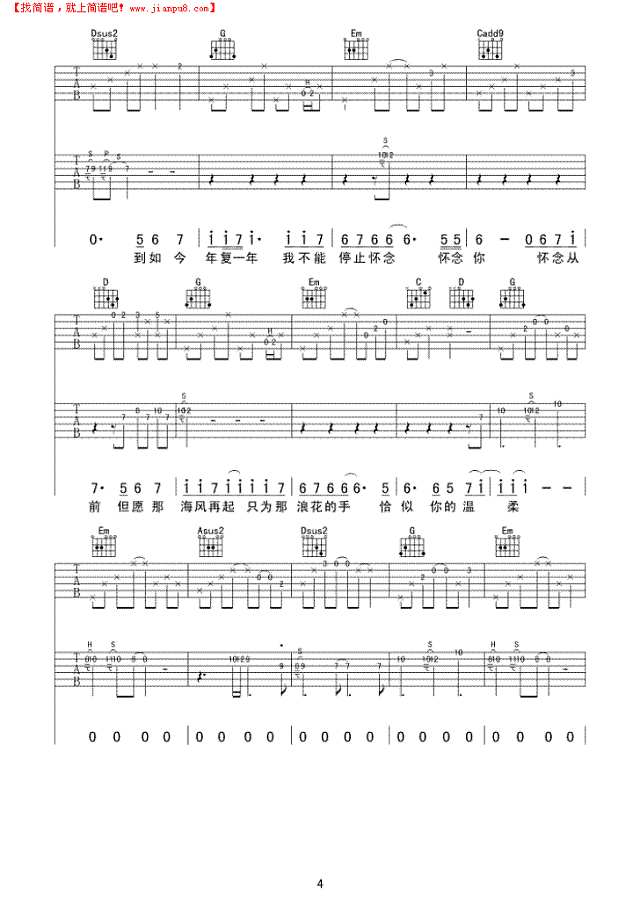 恰似你的温柔（江建民编曲版）吉他谱
