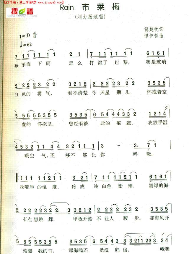 Rain 布莱梅简谱
