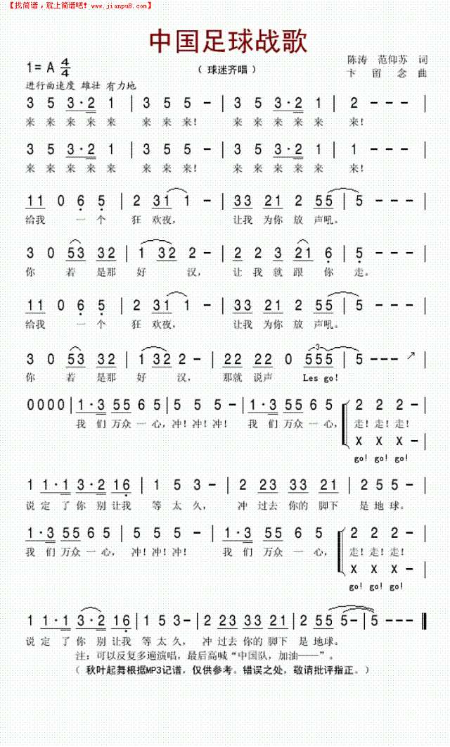 中国足球战歌简谱
