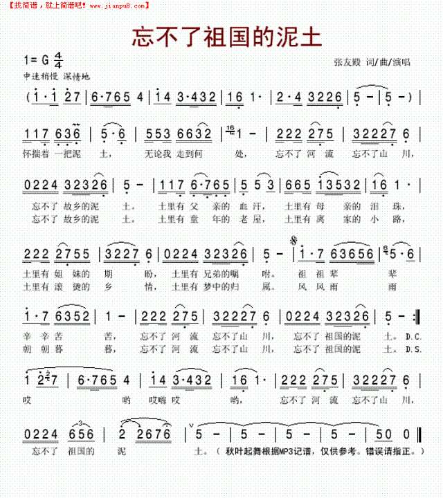 忘不了祖国的泥土简谱
