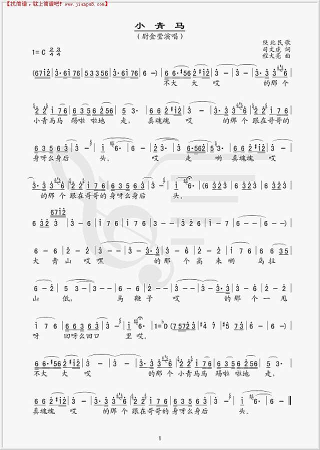 小青马简谱
