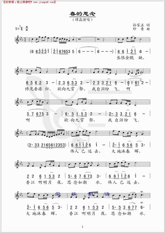 春的思念简谱
