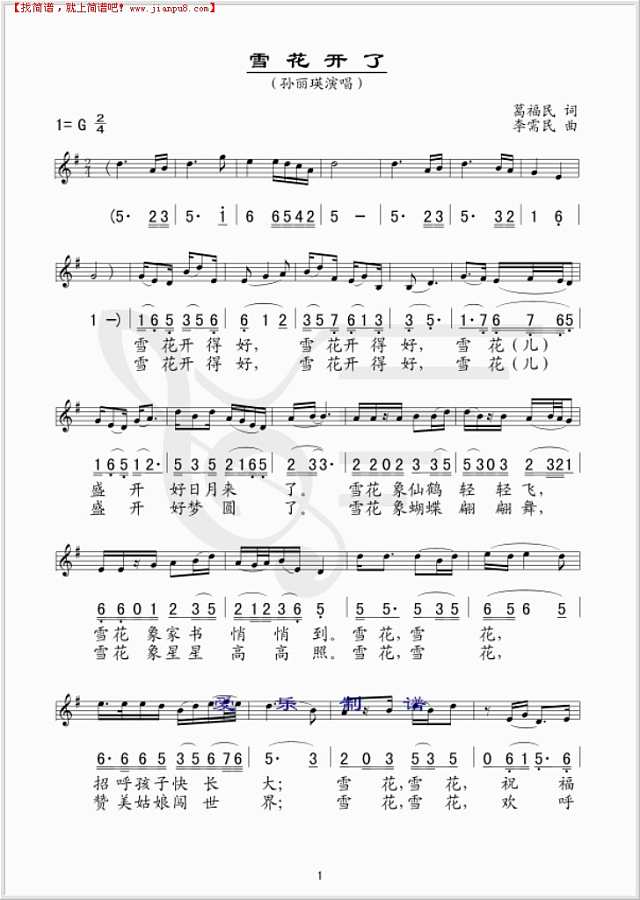 雪花开了简谱
