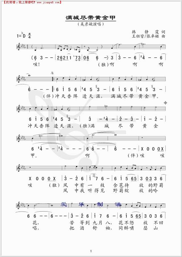 满城尽带黄金甲简谱
