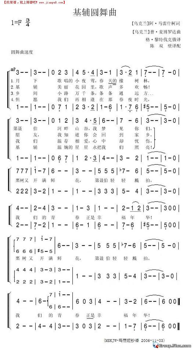 基辅圆舞曲简谱
