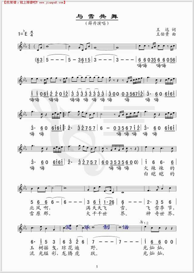 与雪共舞简谱
