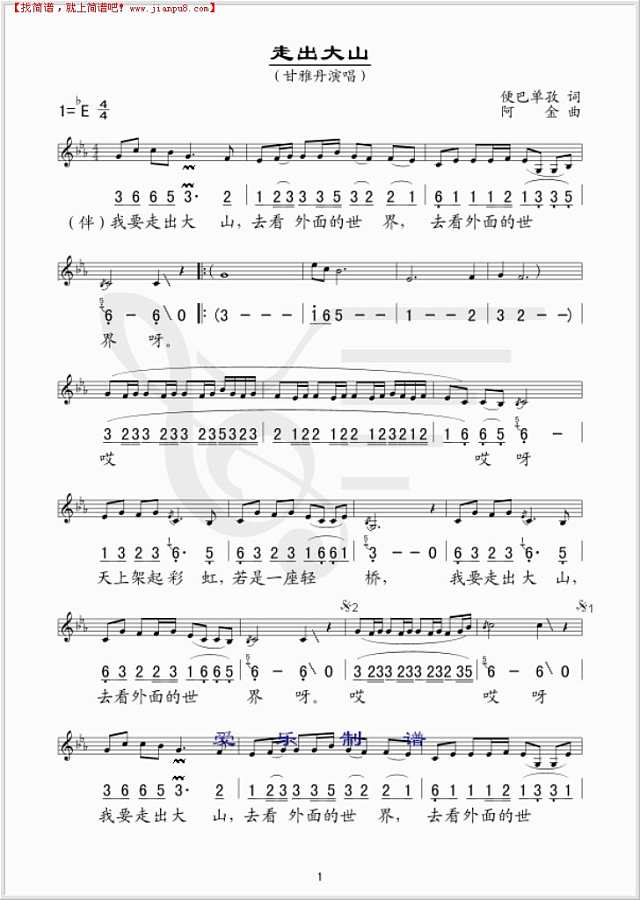 走出大山简谱
