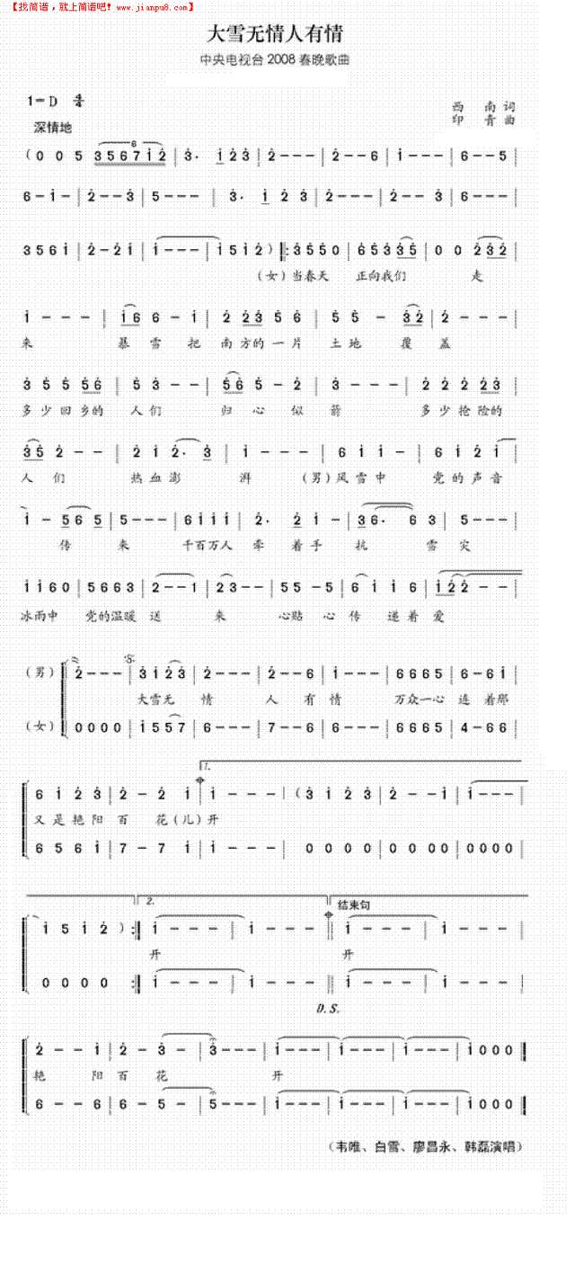 大雪无情人有情简谱
