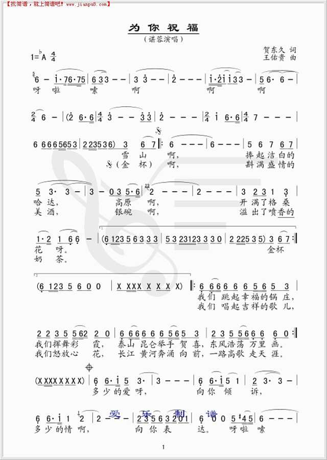 为你祝福简谱
