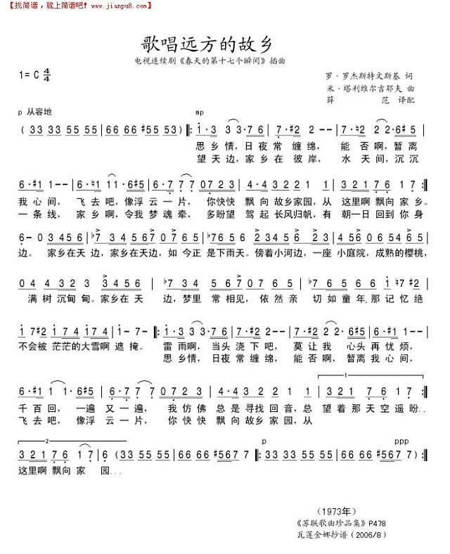 歌唱远方的家乡简谱
