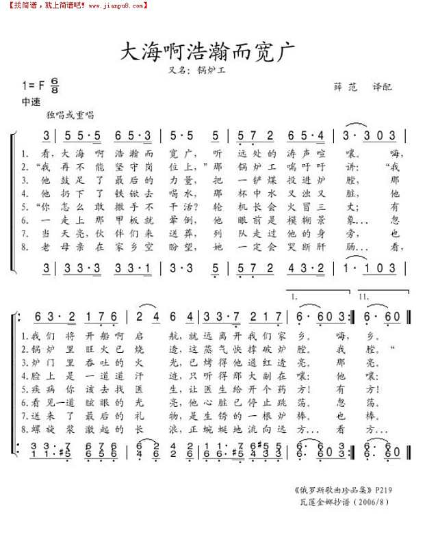 大海啊浩瀚而宽广简谱
