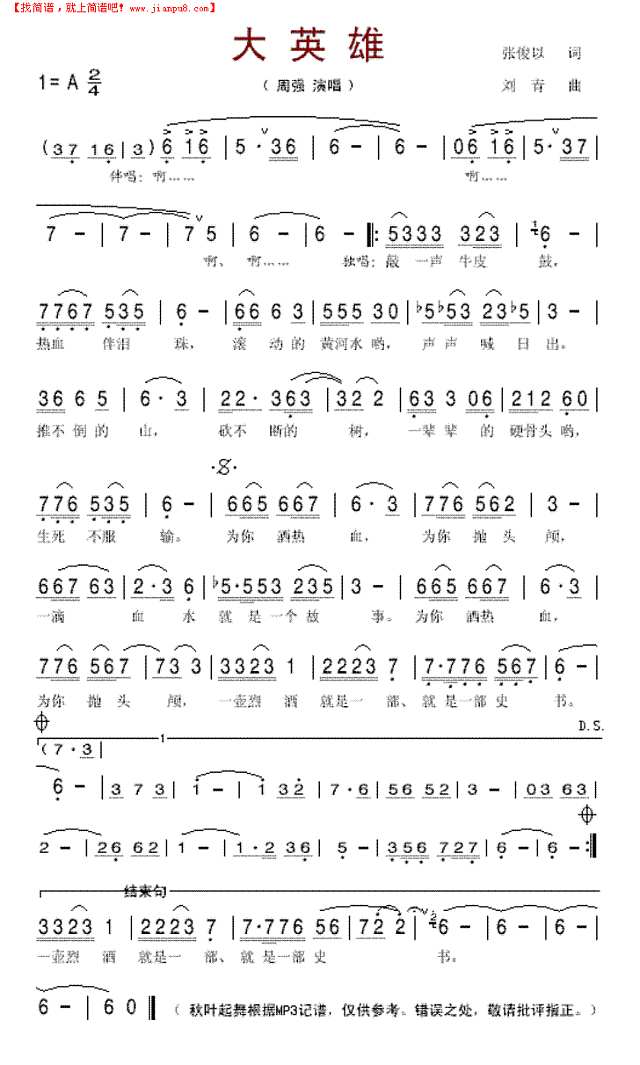 大英雄简谱
