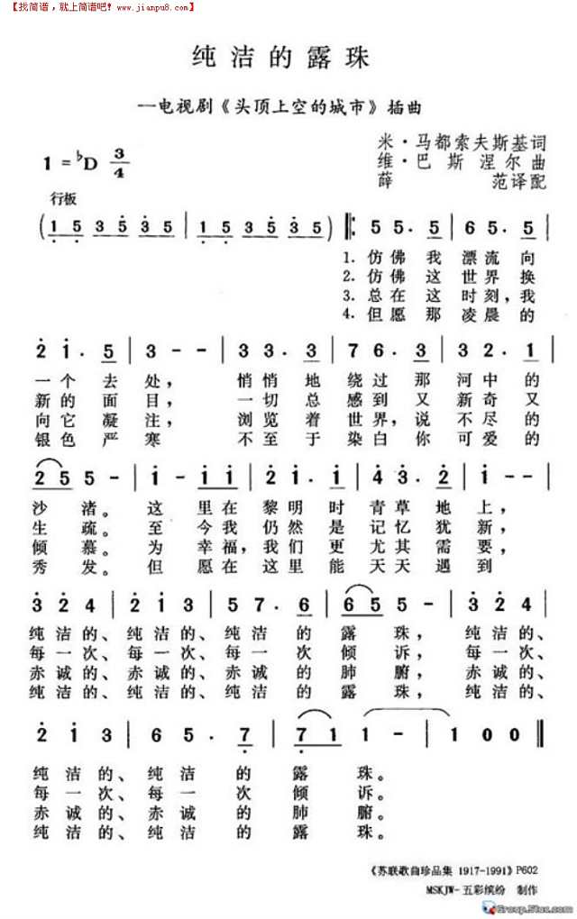 纯洁的露珠简谱
