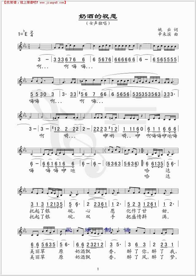 奶酒的祝愿简谱

