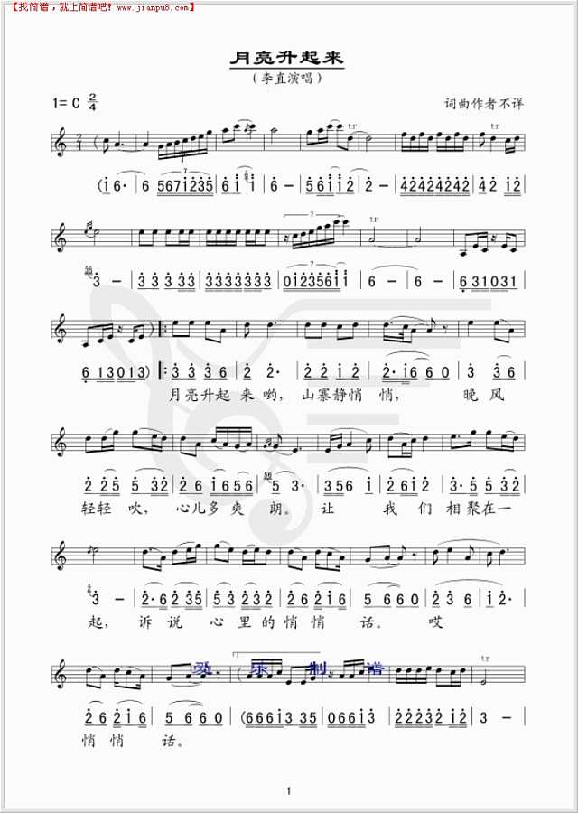 月亮升起来简谱
