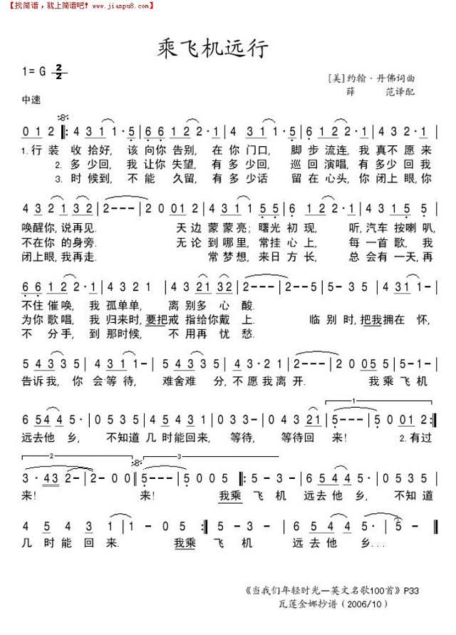 乘飞机远行简谱
