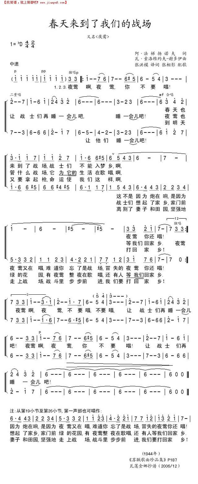 春天来到了我们的战场简谱
