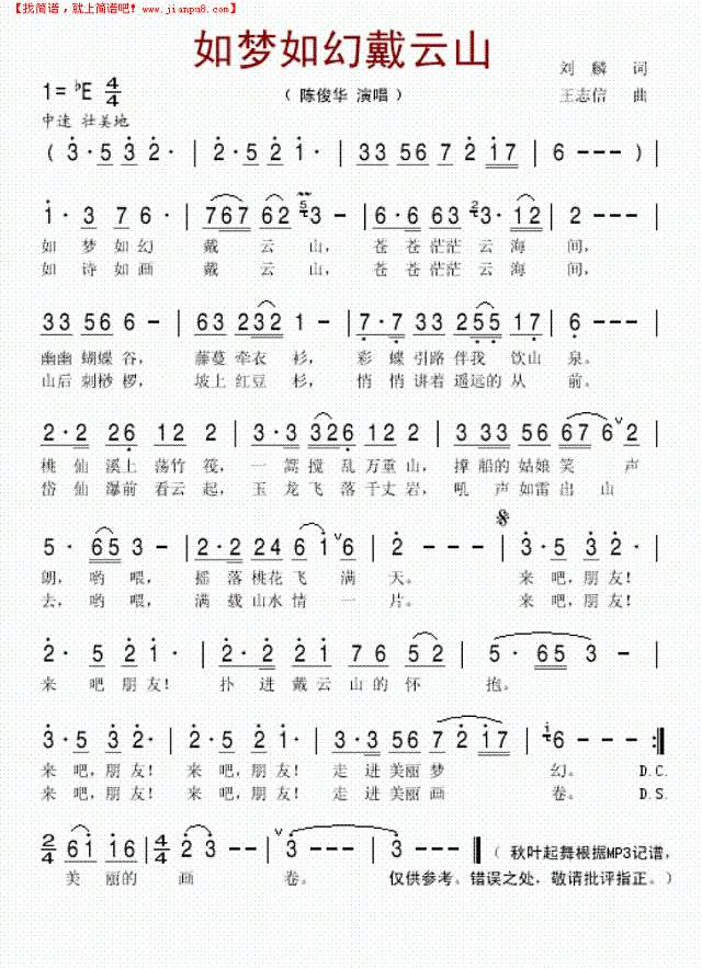 如梦如幻戴云山简谱
