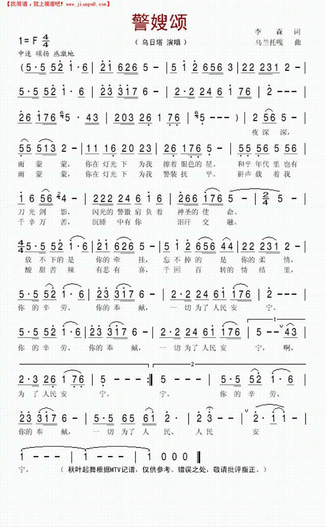 警嫂颂简谱
