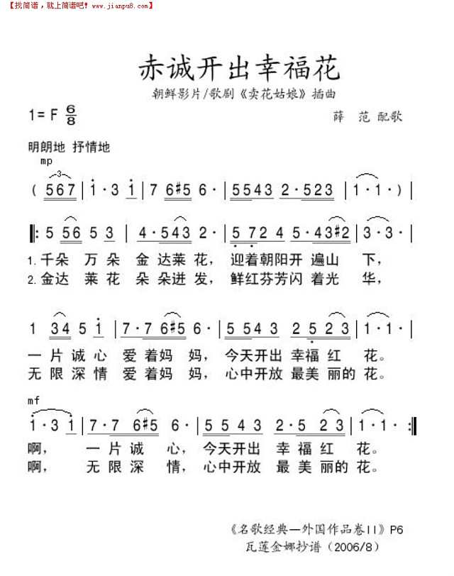 赤诚开出幸福花简谱
