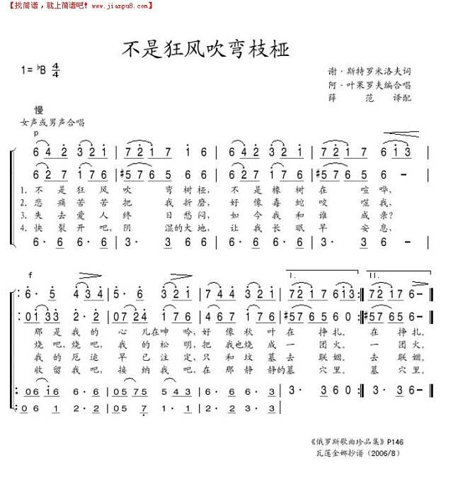 不是狂风吹弯树桠简谱
