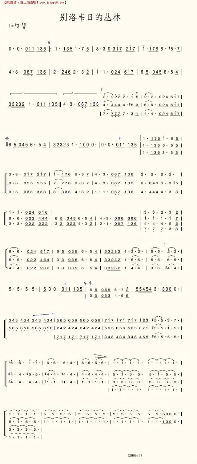 别洛韦日的丛林简谱
