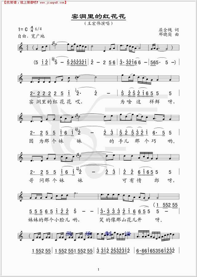 窑洞里的红花花简谱
