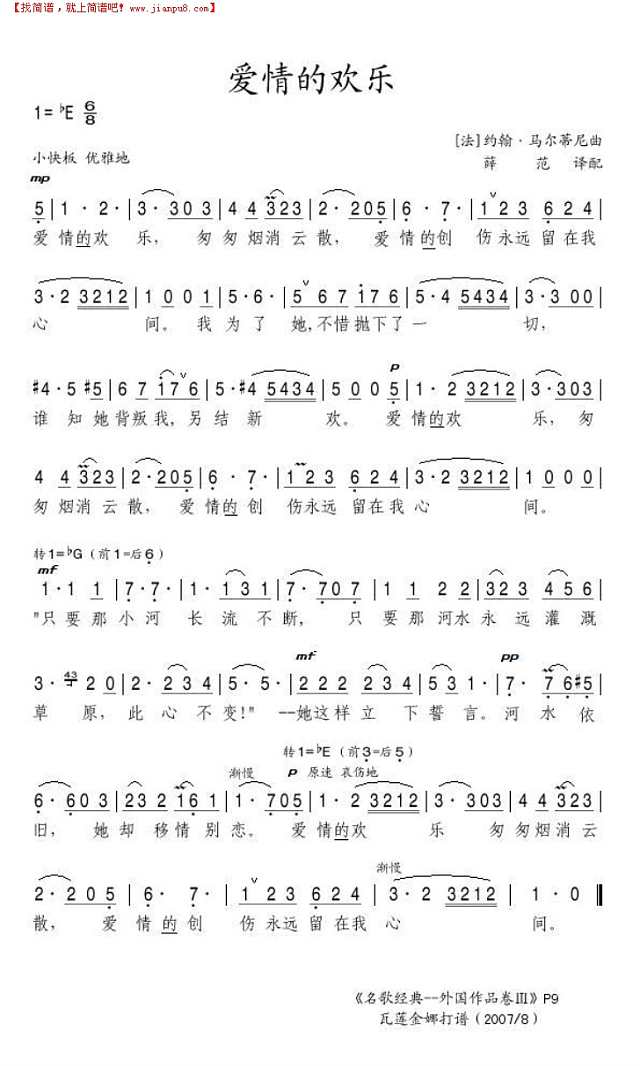 爱情的欢乐简谱
