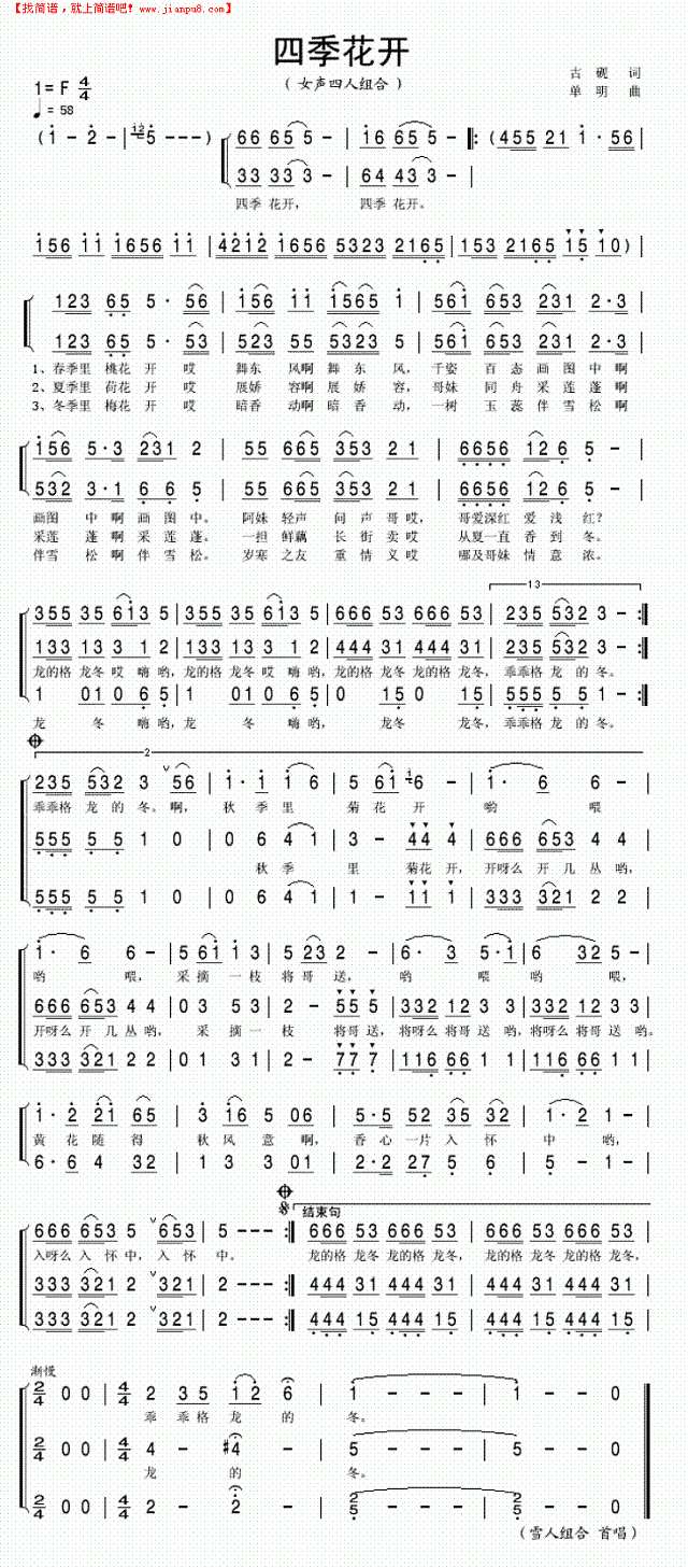 四季花开(无名)简谱