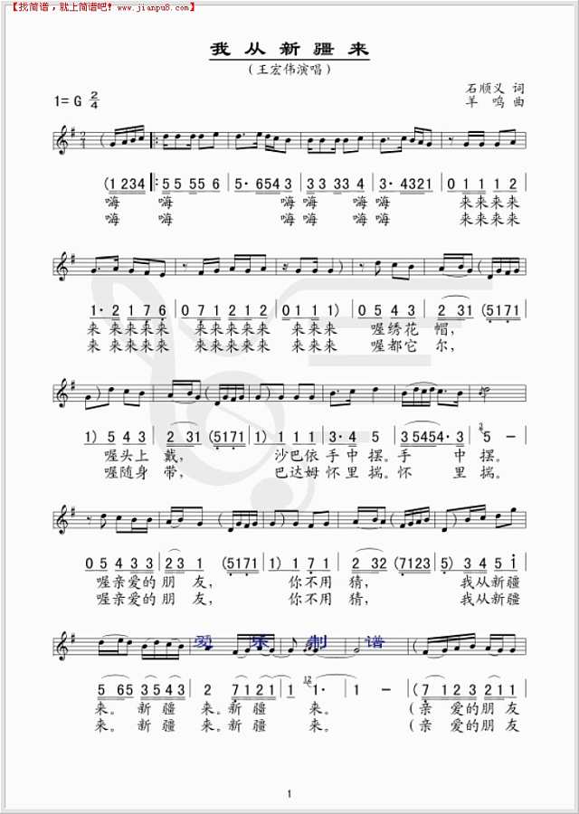 我从新疆来简谱
