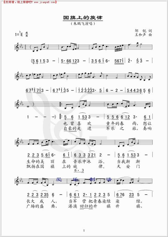 国旗上的旋律简谱

