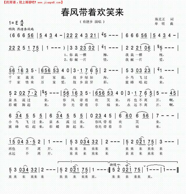 春风带着欢笑来(无名)简谱