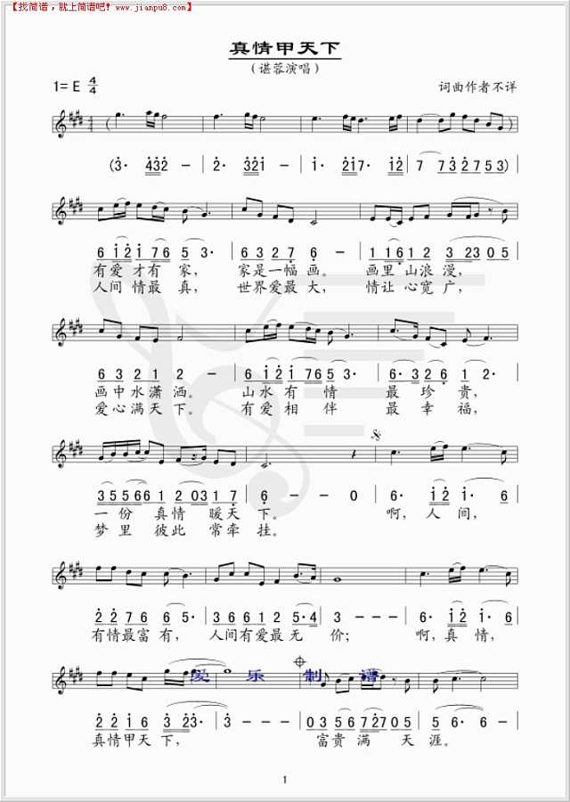 真情甲天下简谱
