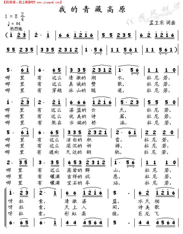 我的青藏高原简谱
