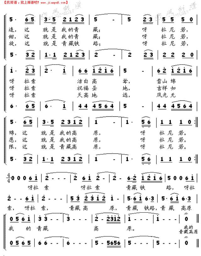 我的青藏高原简谱