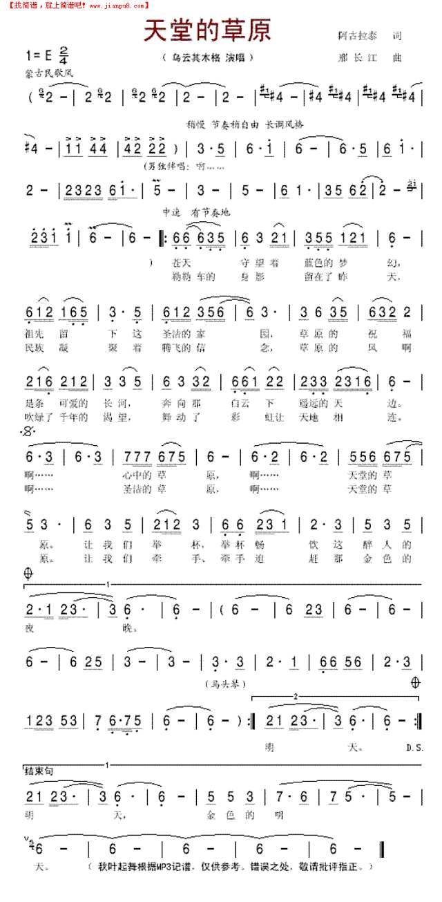 天堂的草原简谱
