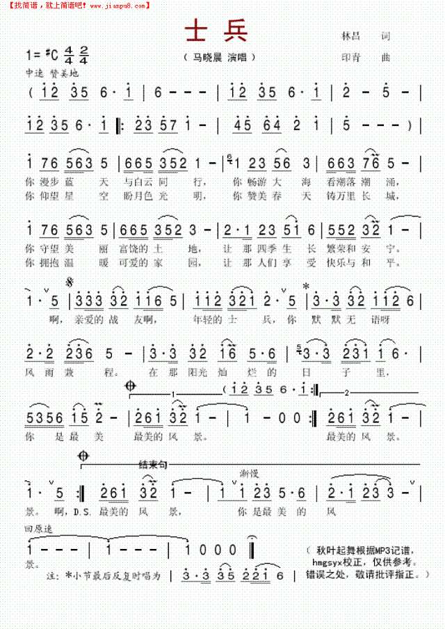 士兵简谱
