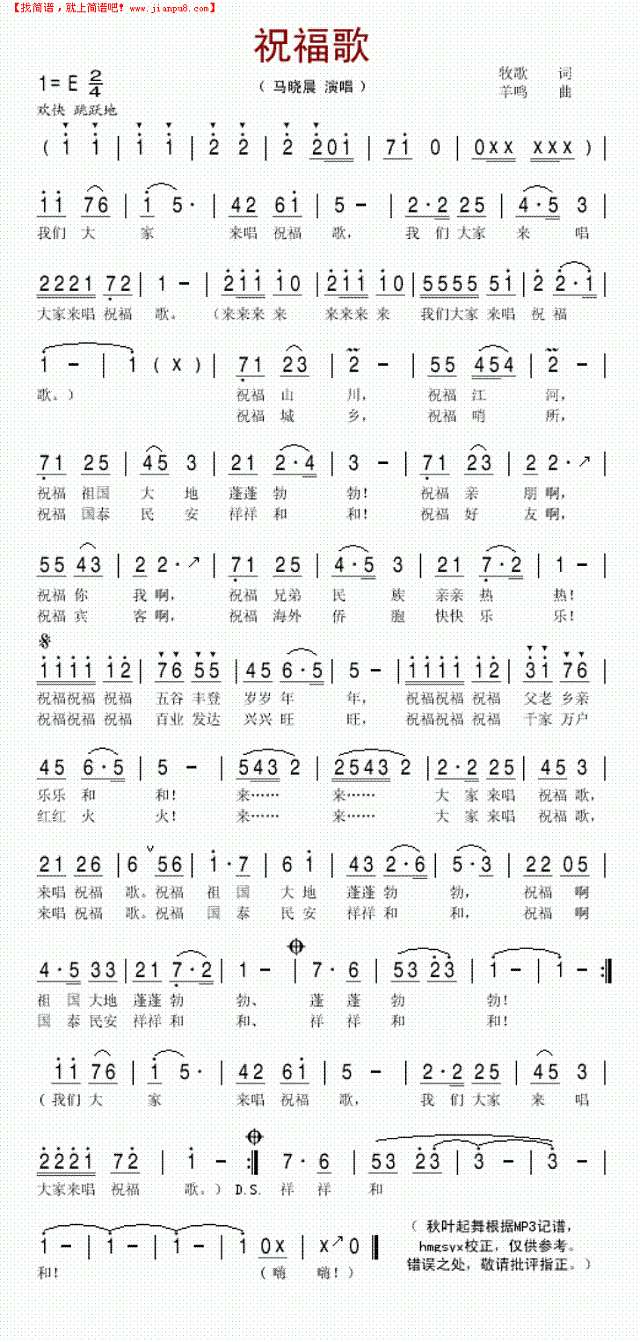 祝福歌简谱

