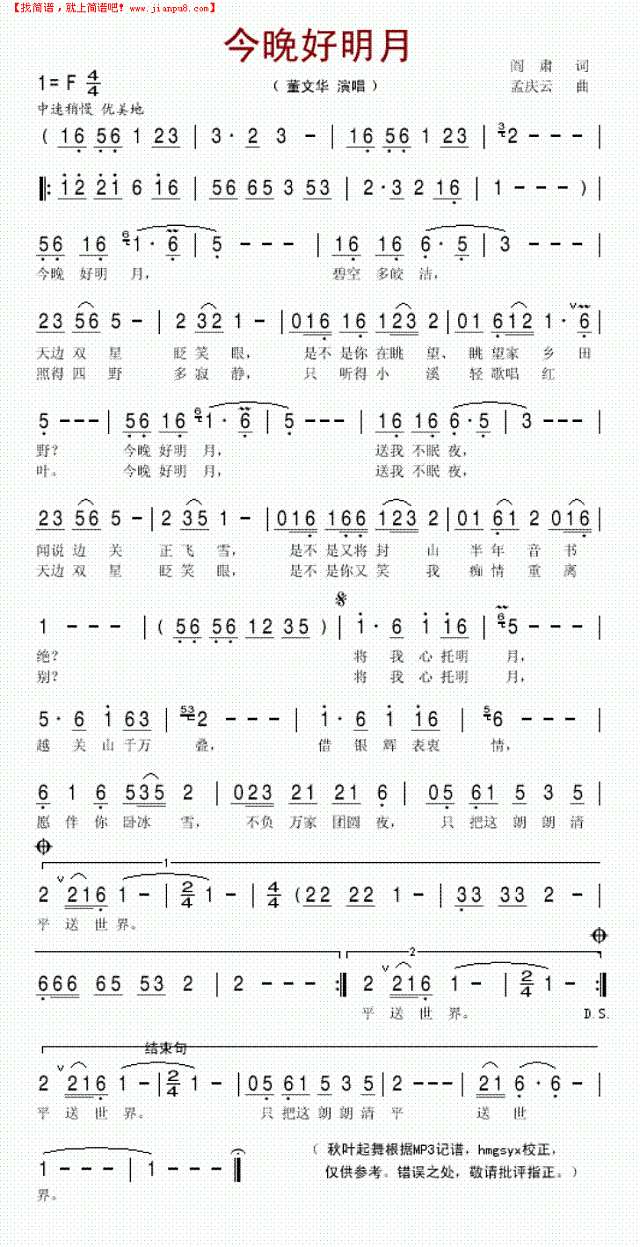 今晚好明月简谱
