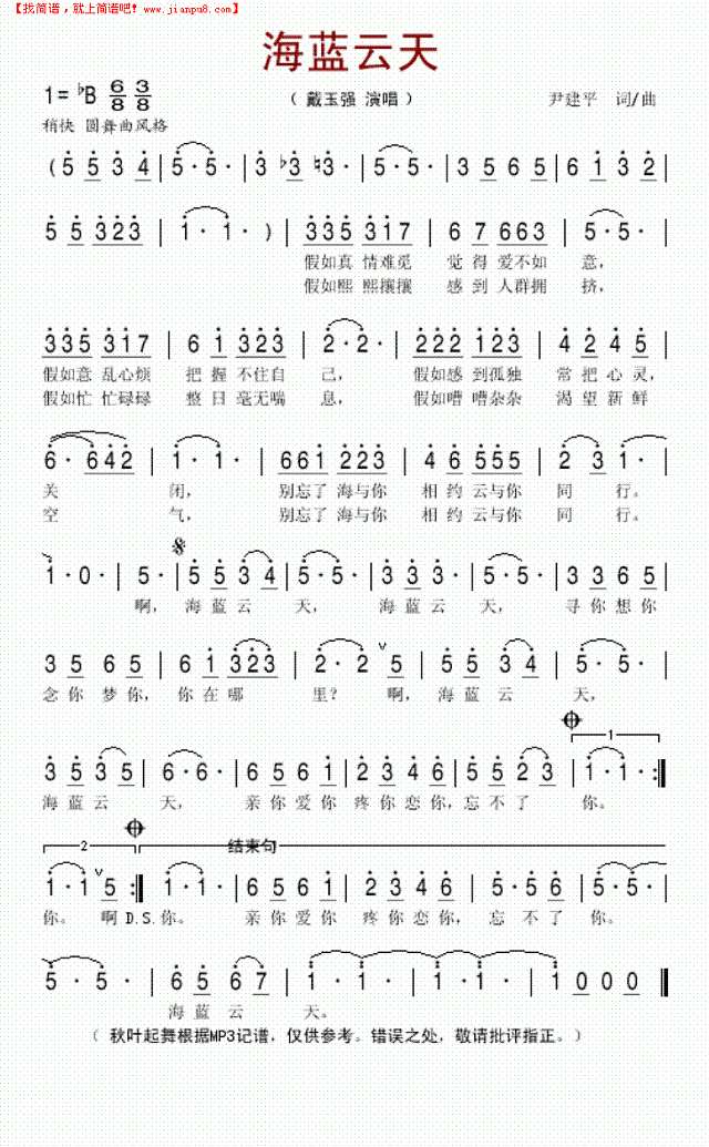 海蓝云天简谱
