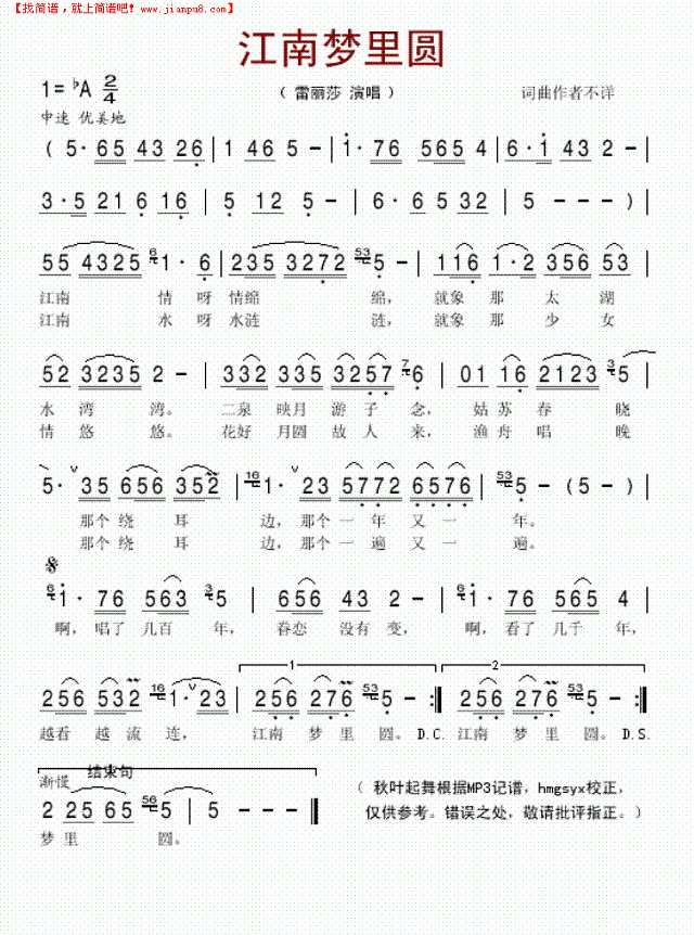 江南梦里圆简谱
