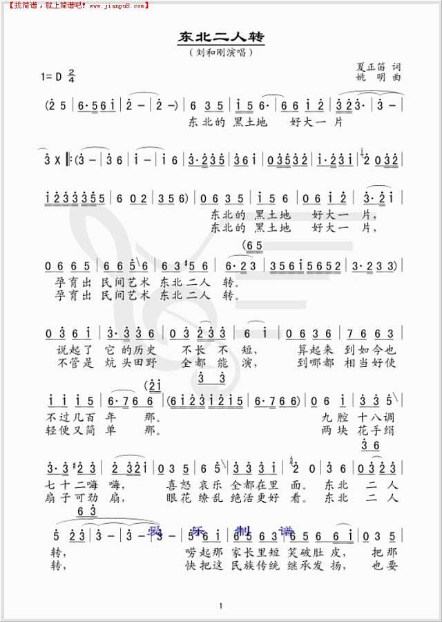 东北二人转简谱
