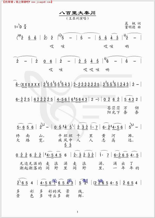 八百里大秦川简谱
