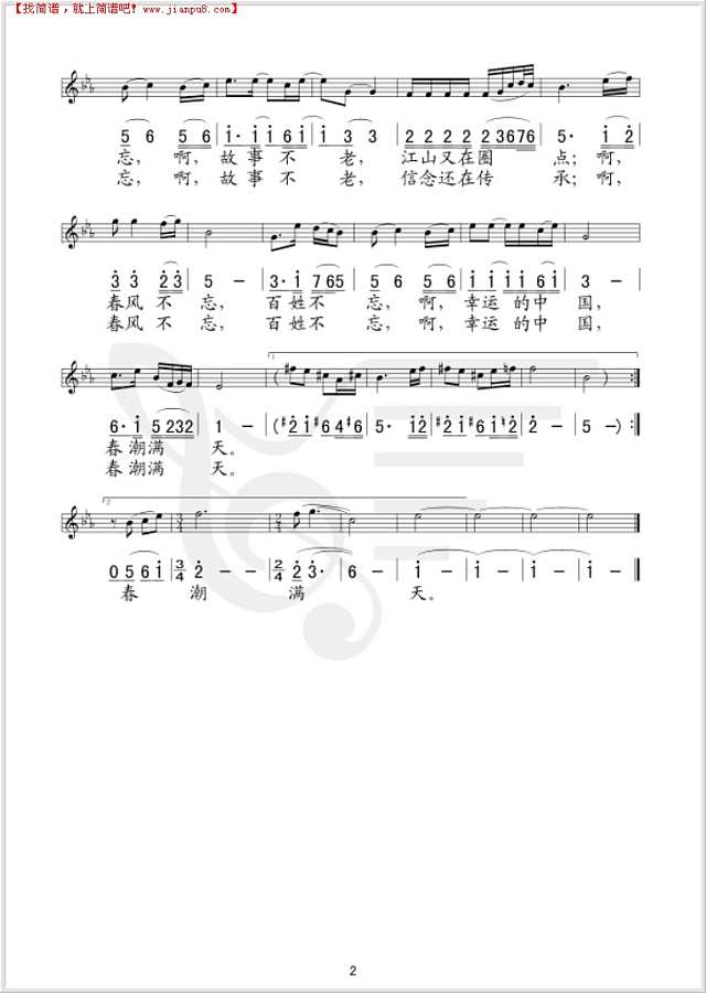 春风不忘简谱
